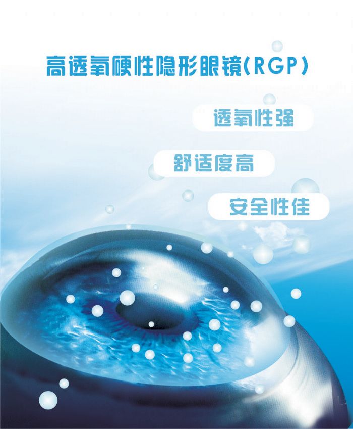 “RGP”火箭筒能矯正近視？有沒有搞錯(cuò)？