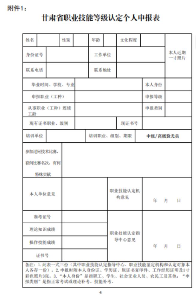 【通知】甘肅驗(yàn)光員、定配工職業(yè)技能培訓(xùn)（二期開班）